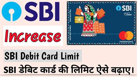 increase sbi debit card limit